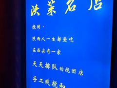 -李记搅团•非遗陕菜(三桥店)
