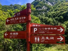 -秦岭终南山世界地质公园翠华山景区