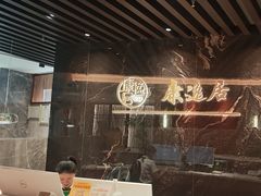 -康逸居·始于2002(海安店)