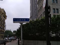 -舒蔡记生煎菜饭(云南中路店)