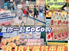 -盒马X会员店(王府井奥莱UP TOWN店)