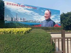 -荔枝公园-小平画像广场