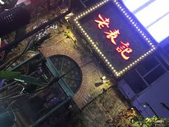 门面-老表记广西宵夜螺蛳鸭脚煲(西大店)
