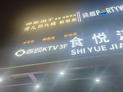 -秀儿四九城·新京菜(亚运村鸟巢店)