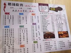 菜单-嗜辣吃客
