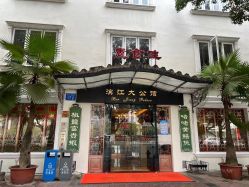 -惠食佳·宴会厅(滨江西路店)