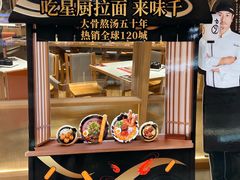 -味千拉面(又一城店)