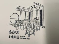 -绍兴鲁迅故里·沈园景区