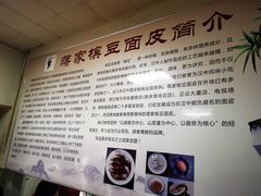 -蒋家槟豆面皮(友爱路店)
