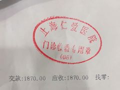 -上海仁爱医院