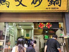 -清真·马文砂锅大全(麦苋街店)