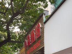 -小吴肠粉