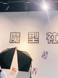 -魔型社