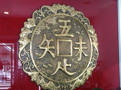 -奎元馆.百年奎元.非遗传承(西湖边的解放路店)