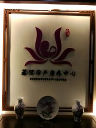 点击看大图 -莲生母婴月子中心(清水河公园店)