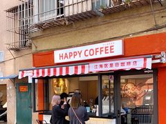 门面-happy coffee roastery