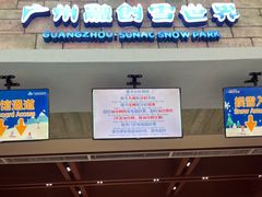-广州热雪奇迹