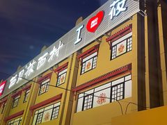 -西贝(六里桥旗舰店)
