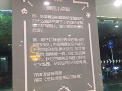 景观位-糖匠(垂虹路店)