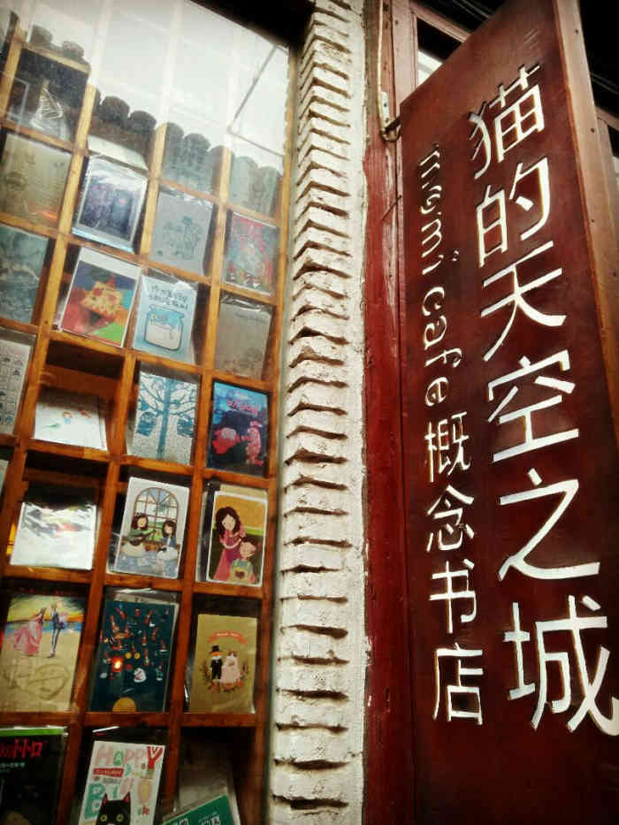 猫的天空之城概念书店(朱家角店)