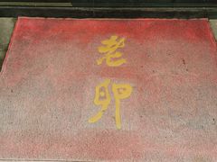 -三玛璐酒楼(汉口路店)