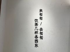-李山山茶事(景枫店)