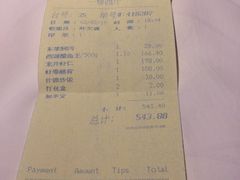 账单-楼外楼(西湖景区孤山路店)