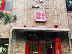 门面-捷信牛奶甜品世家(五道口店)