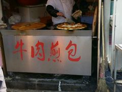 门面-牛煎里牛肉煎包淮南牛肉汤(广东路店)
