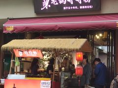 -但家香酥鸭(民生路总店)
