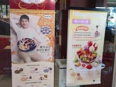 -哈根达斯(烟台振华店)