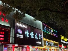 -怪怪龙虾·来自江苏盱眙(惊驾路店)