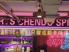-钢管厂五区小郡肝串串香(奥克斯广场锦城万达店)