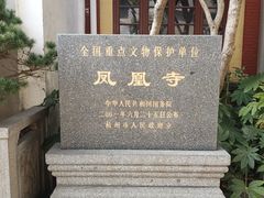 -凤凰寺