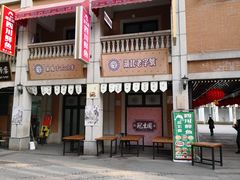 门面-武汉冠生園(吉庆街店)