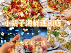 -四川小胡子海鲜(丁村万人海鲜广场店)