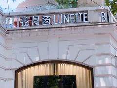 -弦月窗LUNETTE BY AMANDA(复兴路店)