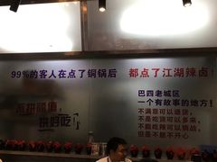 -巴四老城区炭火蛙锅(张江店)