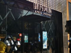 -肆月河豚·新淮扬(金融街店)