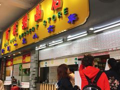 门面-百花传统甜品店(原址店)