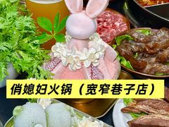 -俏媳妇火锅(宽窄巷子店)