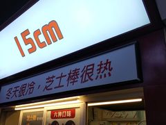 门面-欧巴来了韩式料理