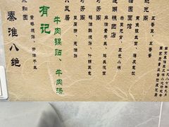 -清真蒋有记(老门东店)