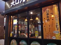 门面-大口九(东方广场店)