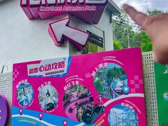 -盈香心动乐园