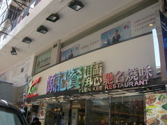 -源记茶餐厅(尖沙咀店)