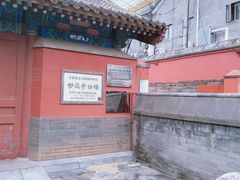-妙应寺白塔