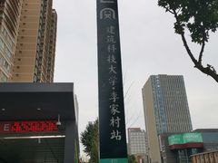 -西安西藏大厦开元名都大酒店·自助餐厅