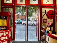 -大王油茶(二厂文创公园店)