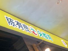 -陈有良尖椒鸡(渝中示范店)